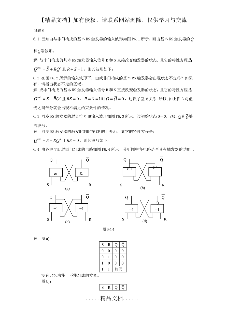 第6章习题解答.doc_第2页