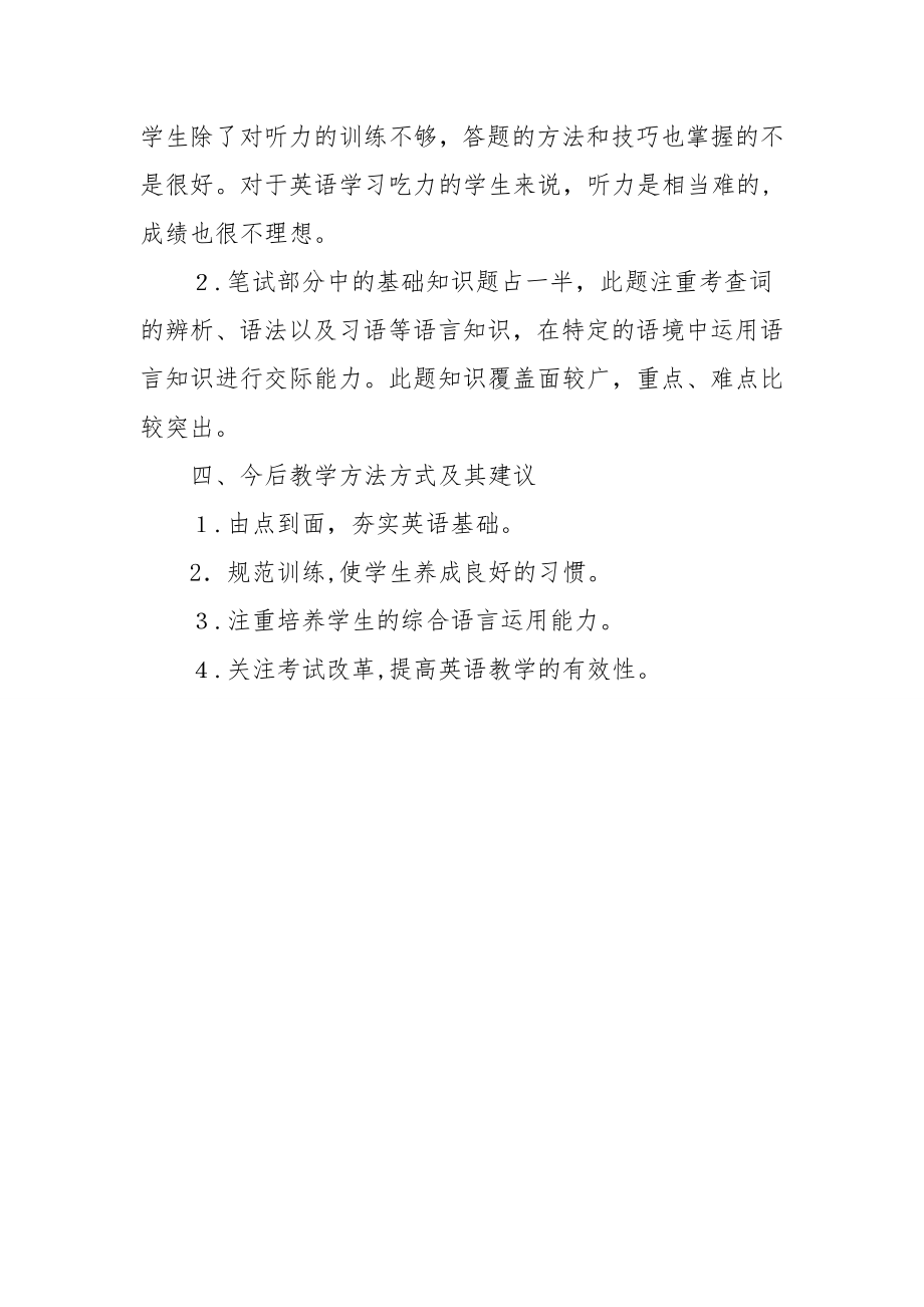 九年级英语期末考试质量分析报告试卷教案.doc_第2页