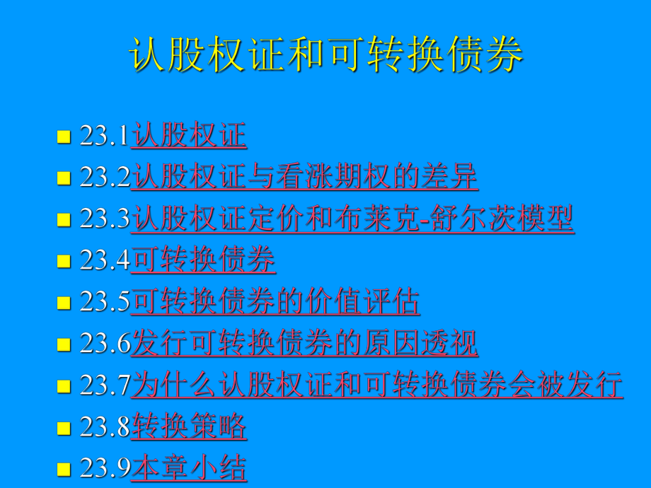 认股权证和可转换债券.pptx_第1页