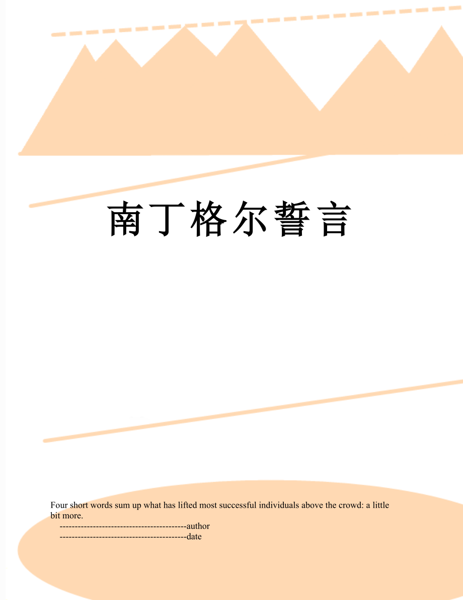 南丁格尔誓言.doc_第1页