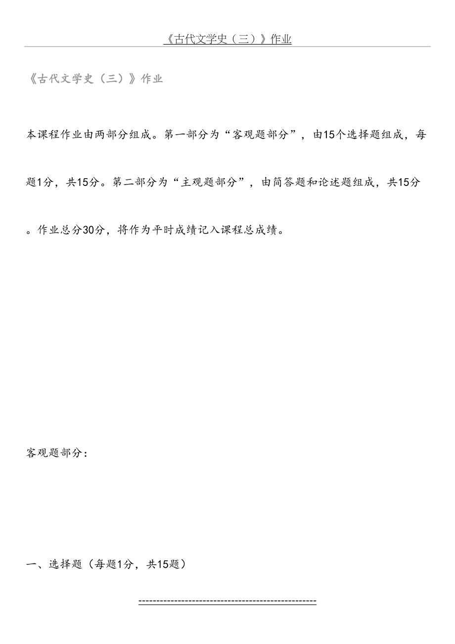 古代文学史三作业及答案.doc_第2页