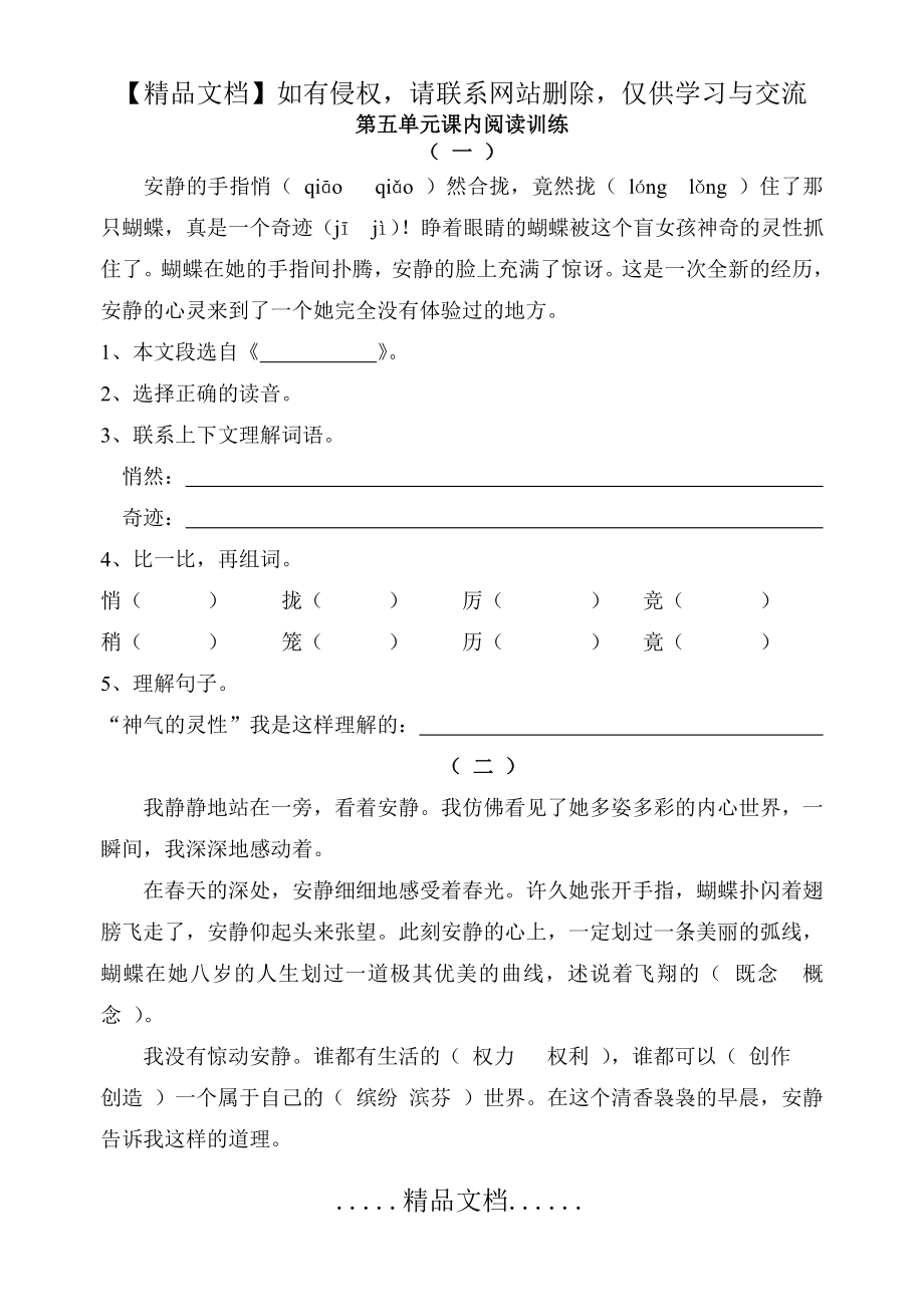 第五单元课内阅读训练.doc_第2页