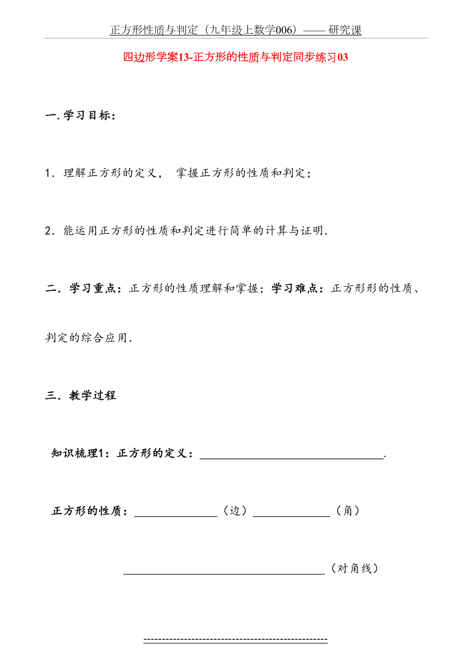 四边形学案13-正方形的性质与判定同步练习03.doc_第2页