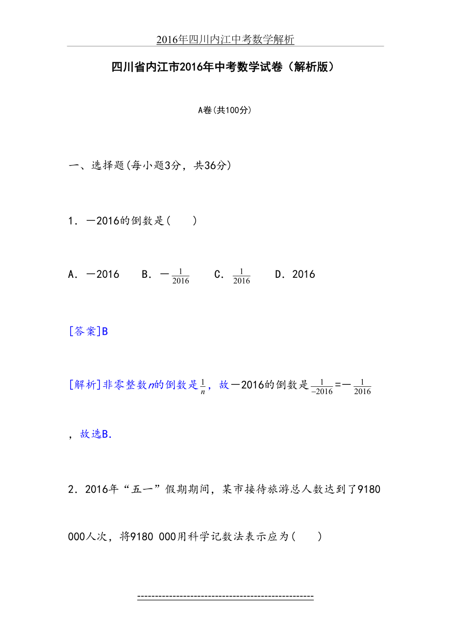 四川省内江市中考数学试卷(解析版)汇编.doc_第2页