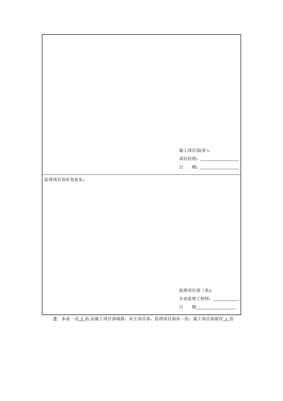 主要施工机械工器具安全防护用品(用具)报审表及附件【整理版施工方案】.doc_第2页