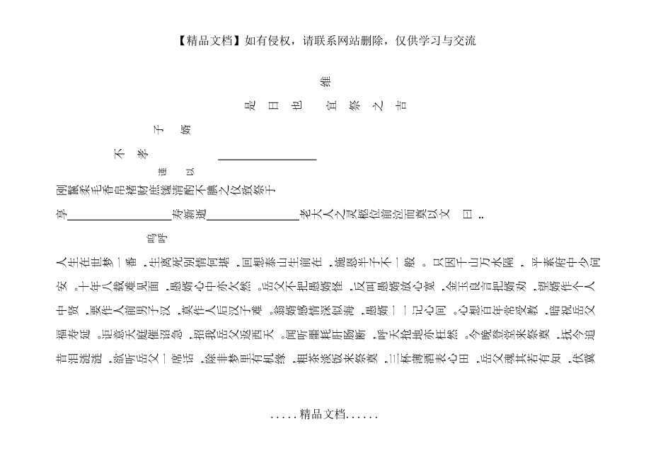 祭岳父文 (1).doc_第2页