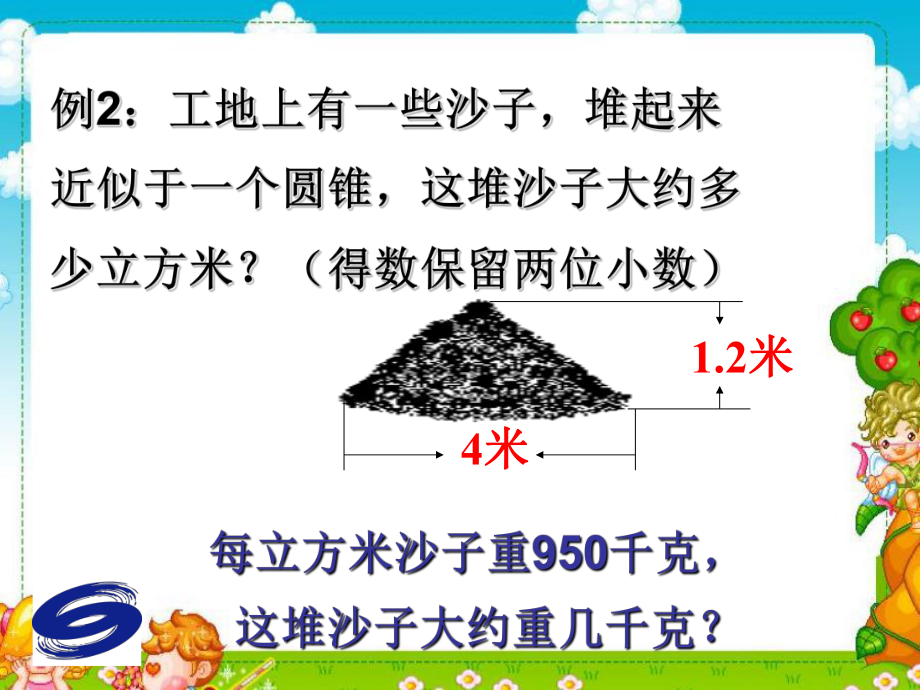 最新圆锥体积公式的应用ppt课件.ppt_第2页