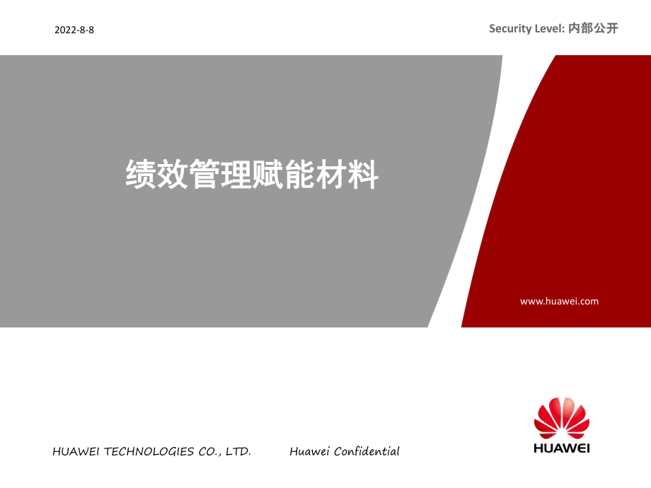 华为的绩效管理ppt课件.pptx_第1页