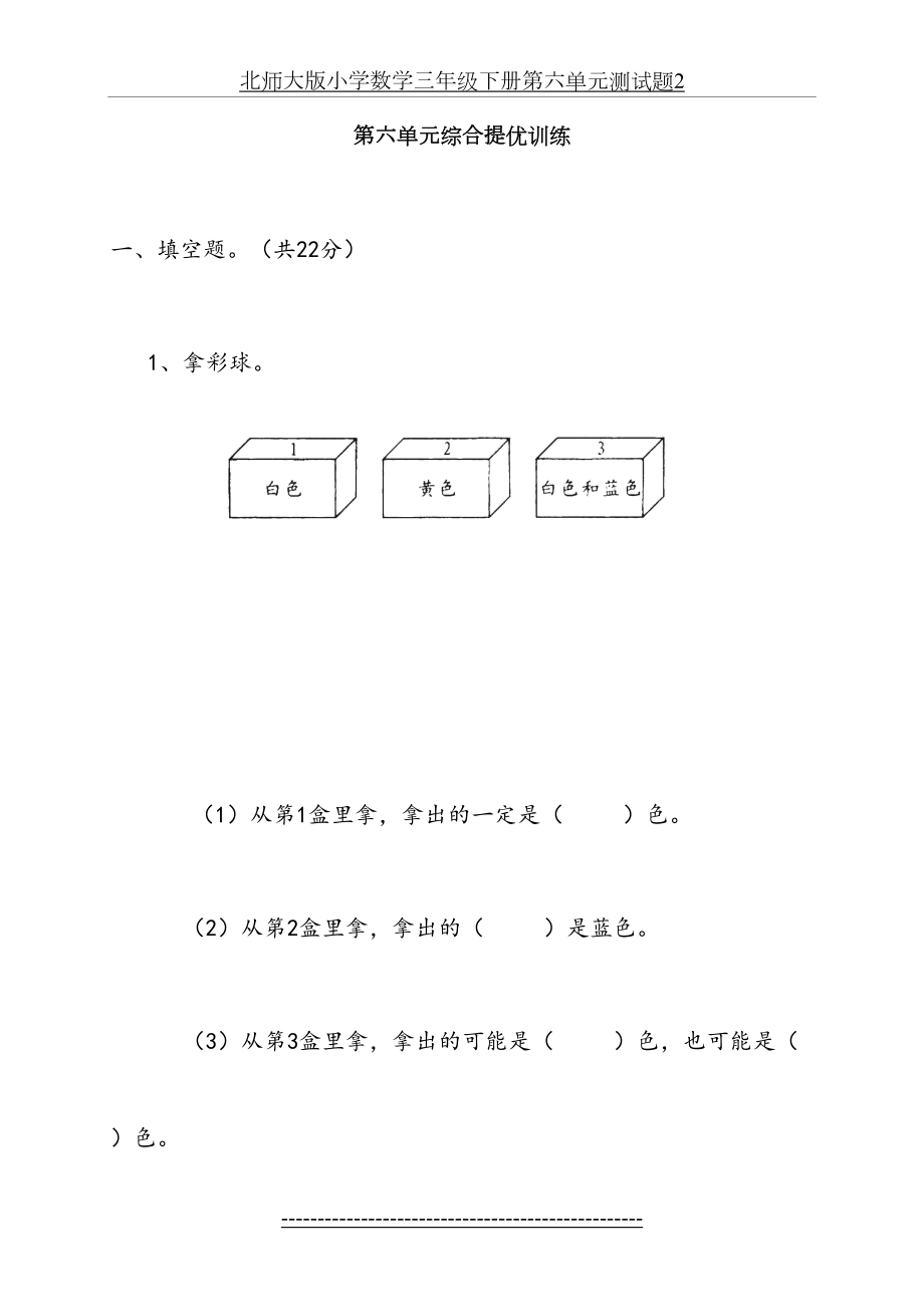 北师大版小学数学三年级下册第六单元测试题2.doc_第2页