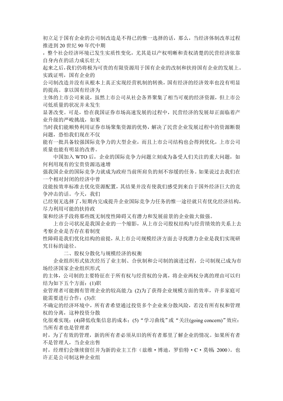 基于国际竞争力的股权结构优化与产业政策选择.docx_第2页