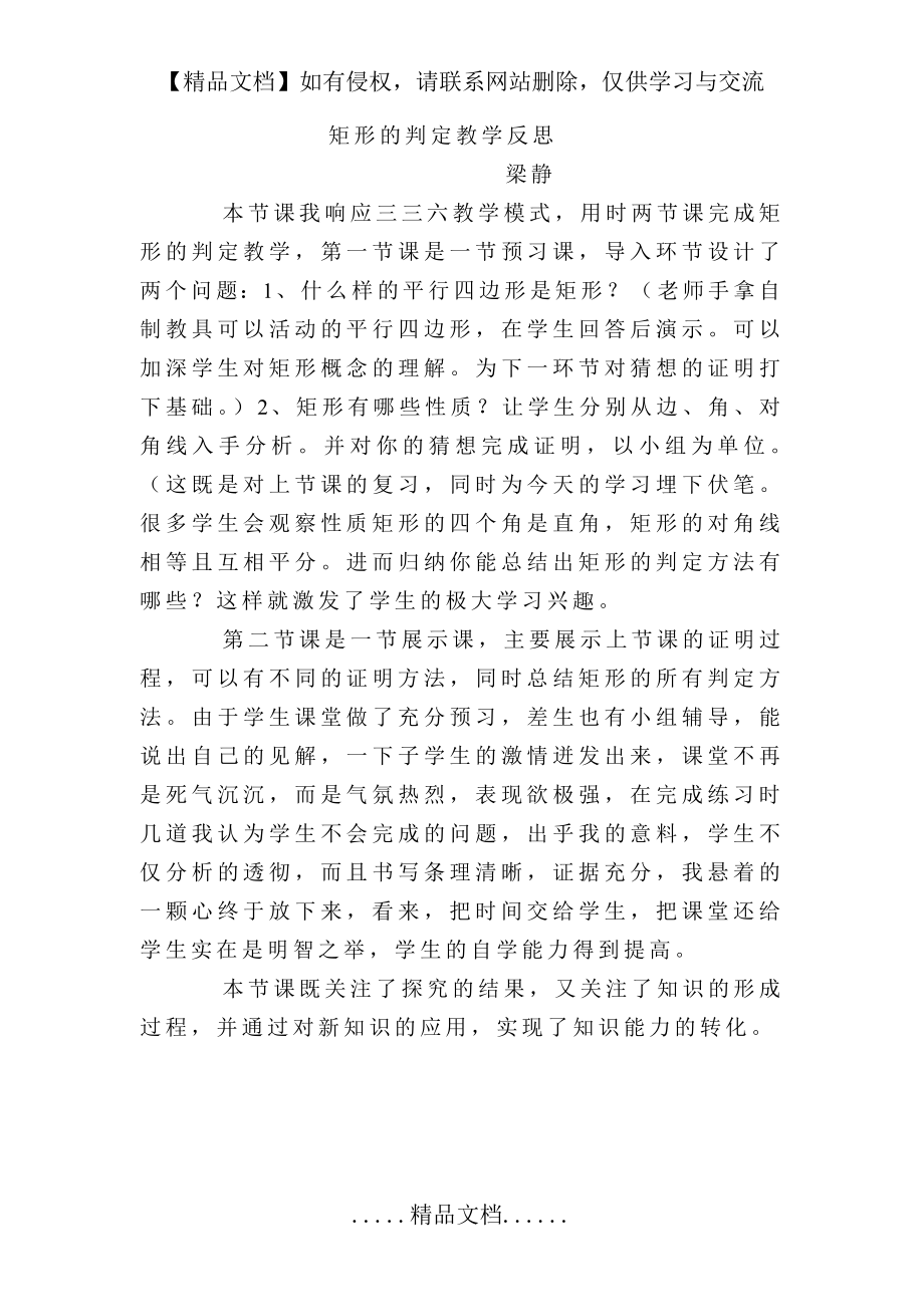 矩形的判定教学反思.doc_第2页