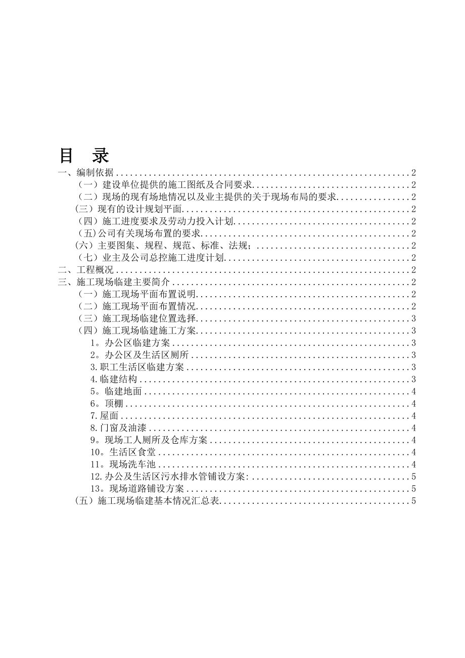 临时建筑施工方案【模板范本】.doc_第1页