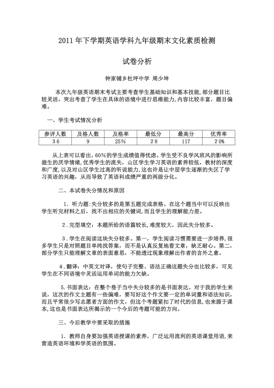 九年级英语学科期末考试试卷分析试卷教案.doc_第1页