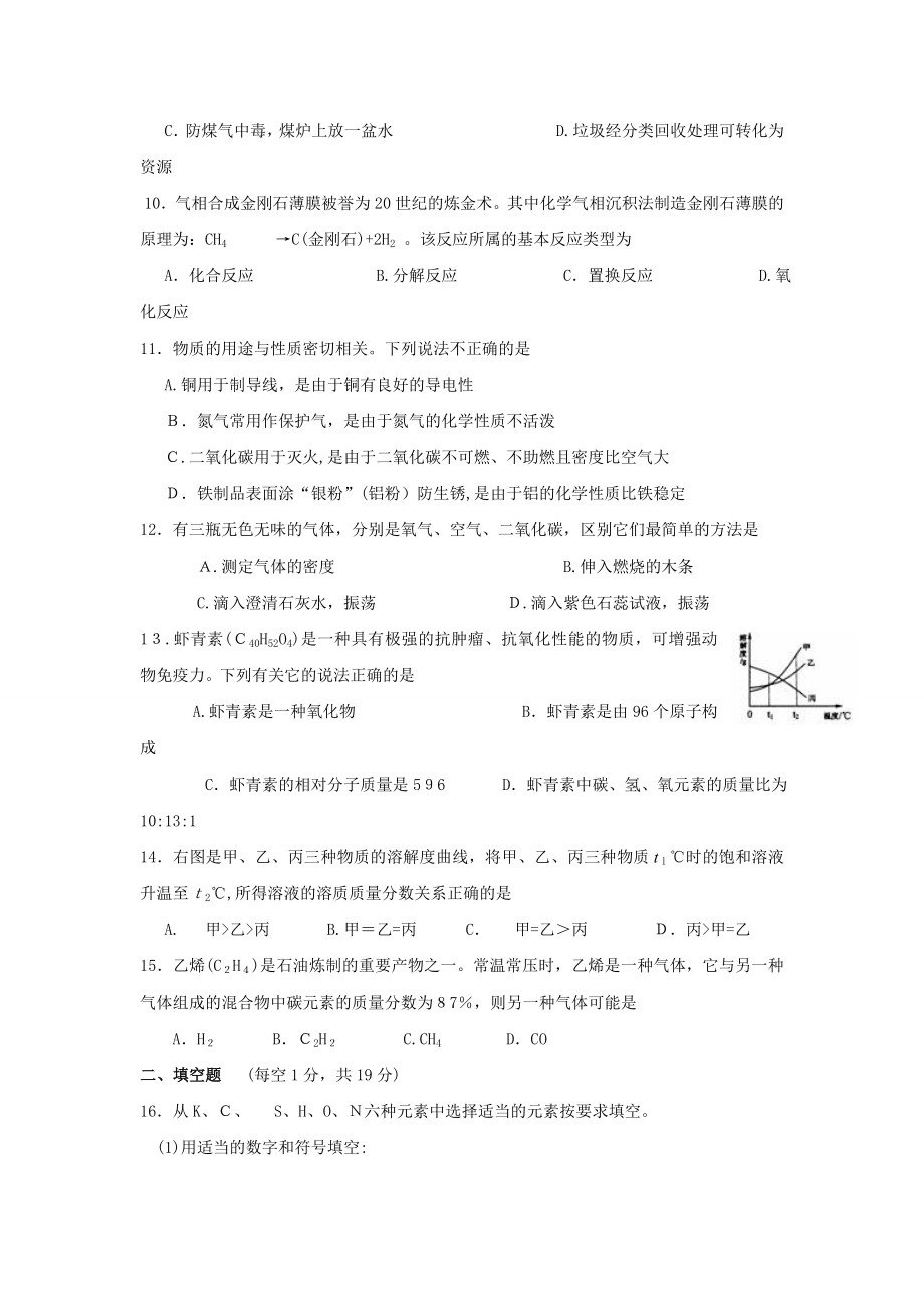 九年级化学上册期末试卷及答案试卷教案.doc_第2页