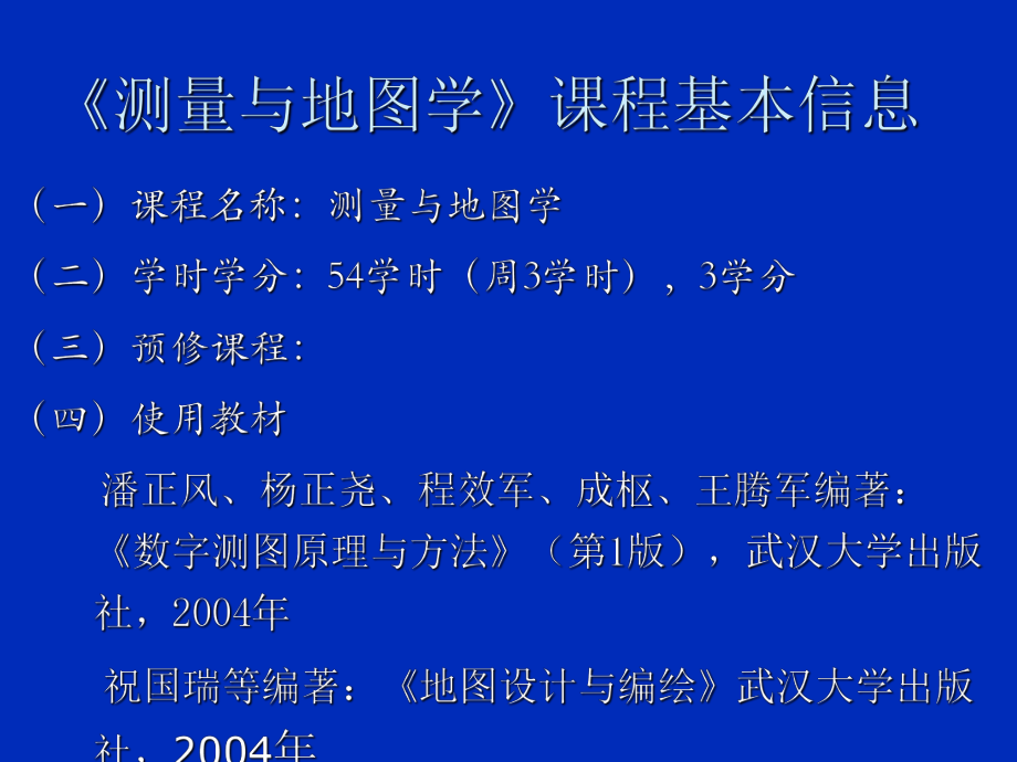 最新地理科学专业课程教案精品课件.ppt_第2页