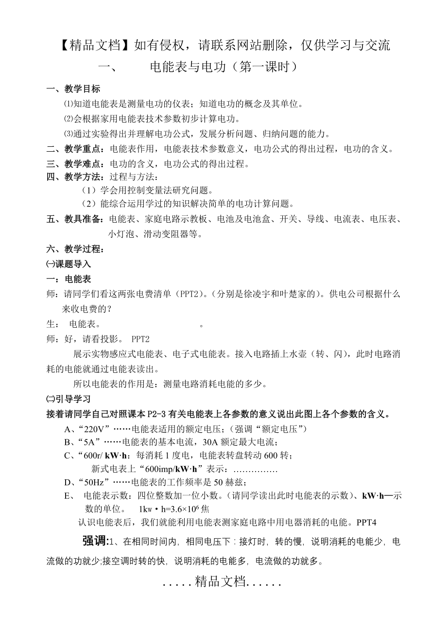 电能表和电功教案.doc_第2页