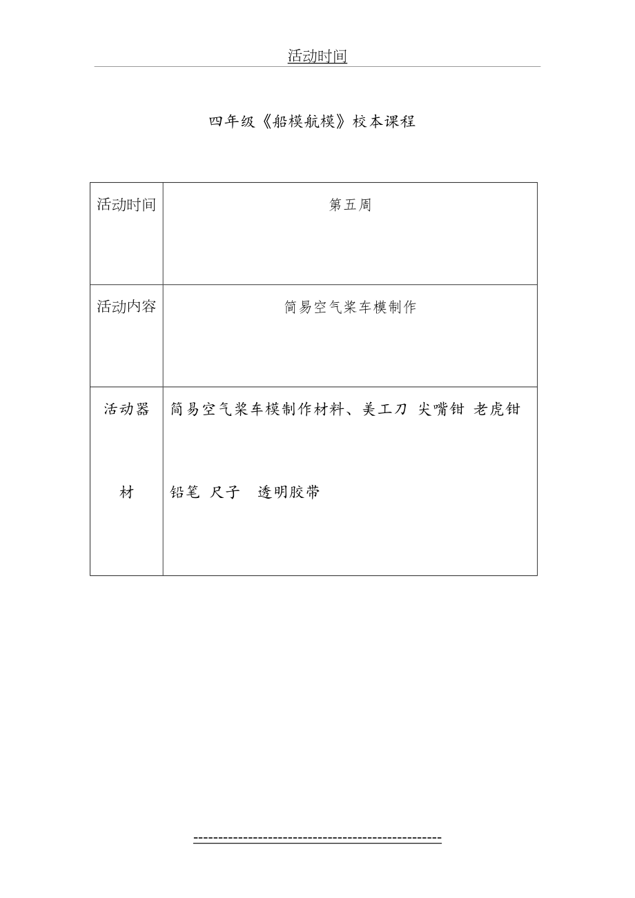 四年级船模航模选修课教案.doc_第2页