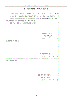 东宝山隧道出口管棚施工方案.doc