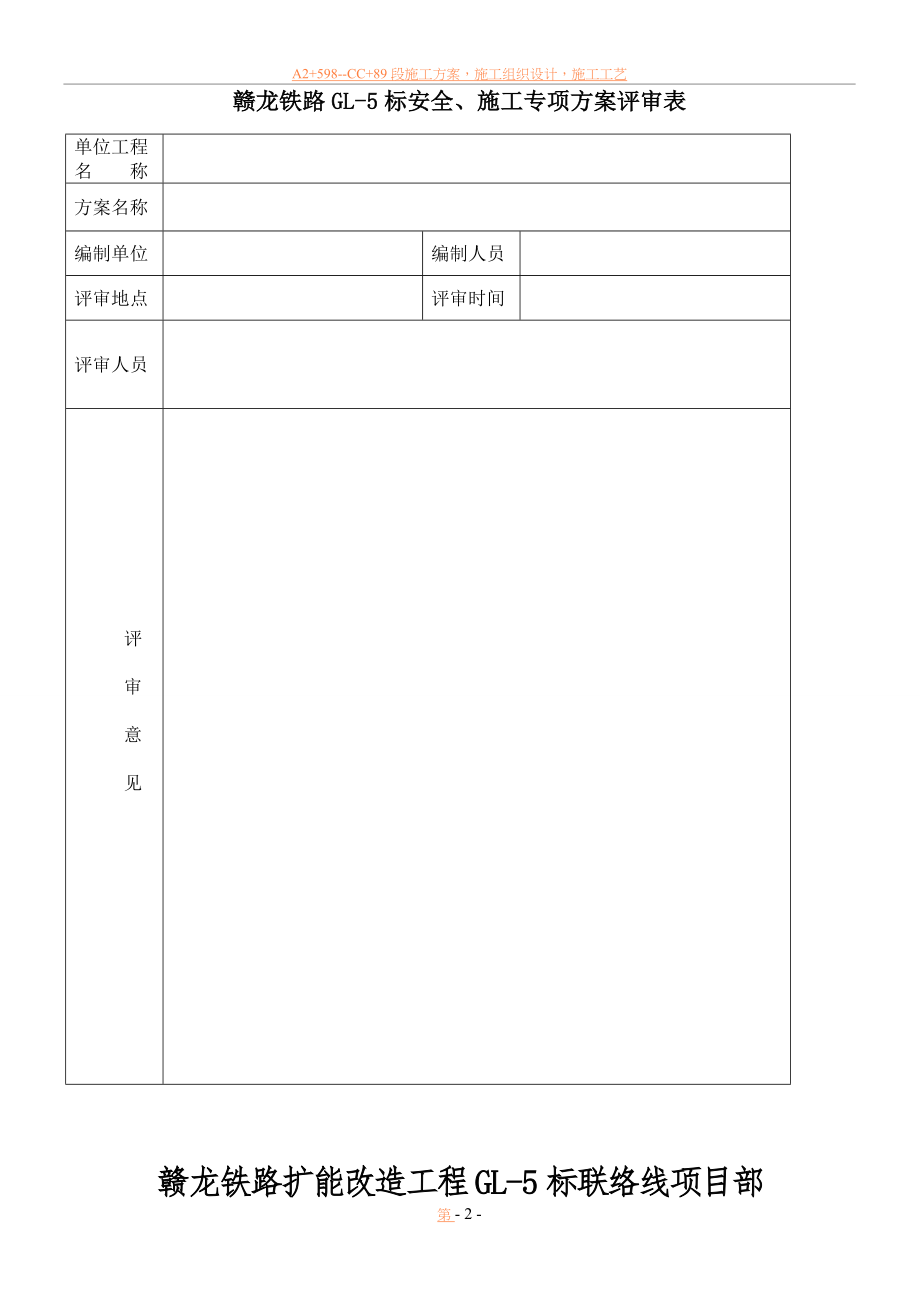 东宝山隧道出口管棚施工方案.doc_第2页