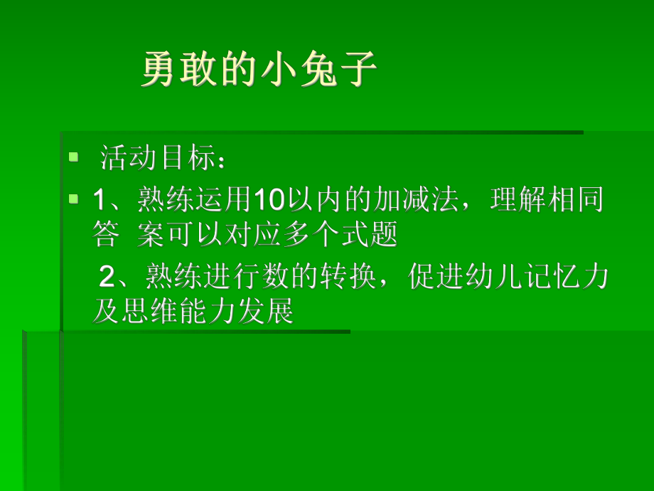 预备班幼儿教育上册第一课时课件 (6).ppt_第1页