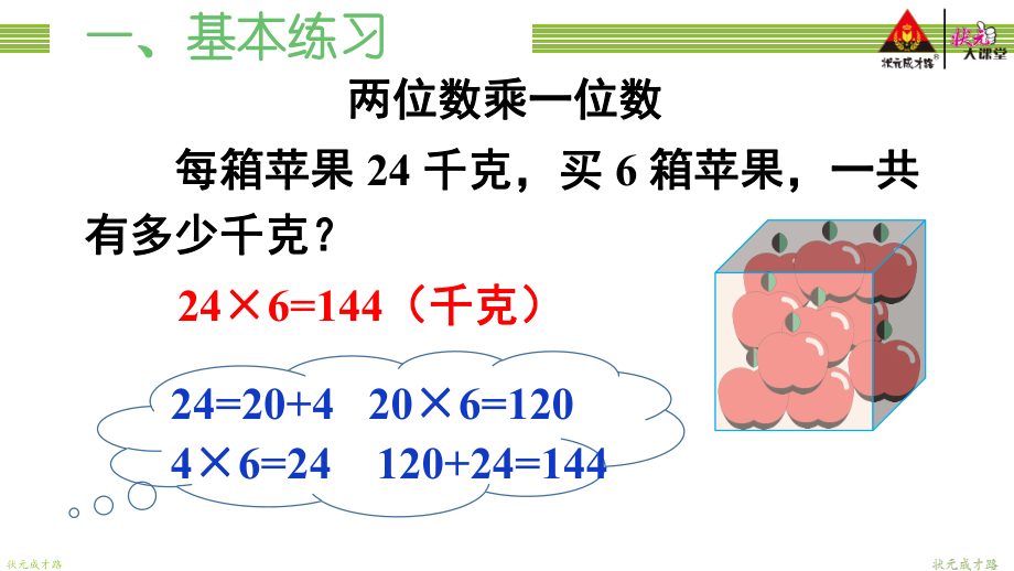 人教版三年级数学下册第四单元练习课ppt课件.ppt_第2页