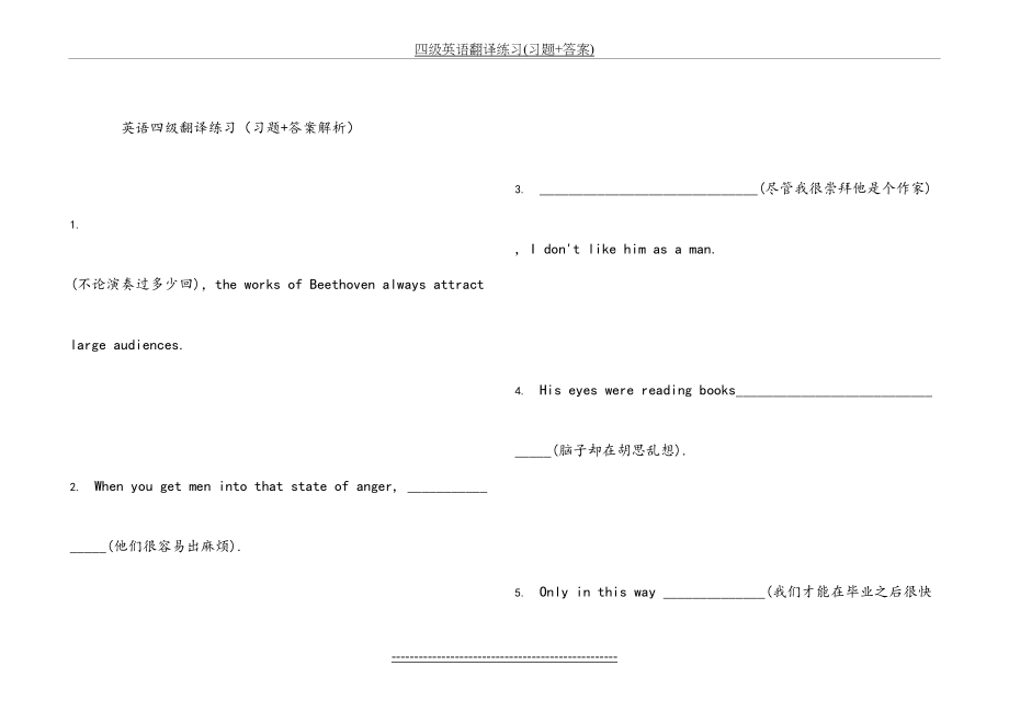 四级英语翻译练习(习题+答案).doc_第2页