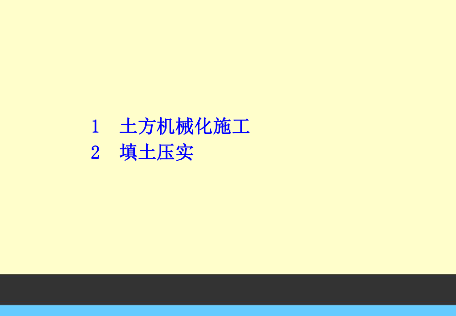 最新土方回填工程课件精品课件.ppt_第2页