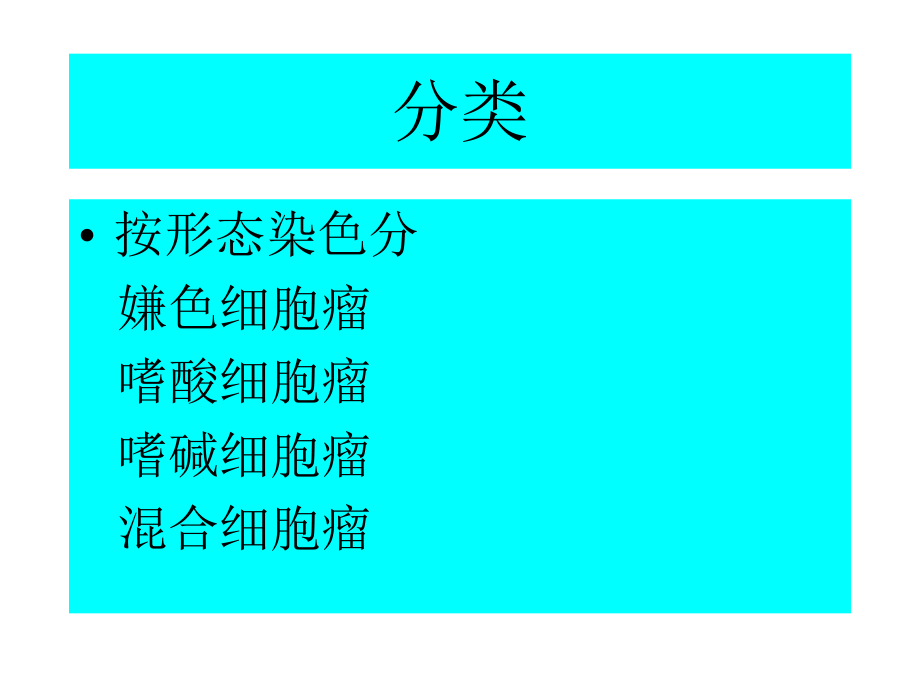 最新垂体瘤与垂体机能减退症PPT课件.ppt_第2页