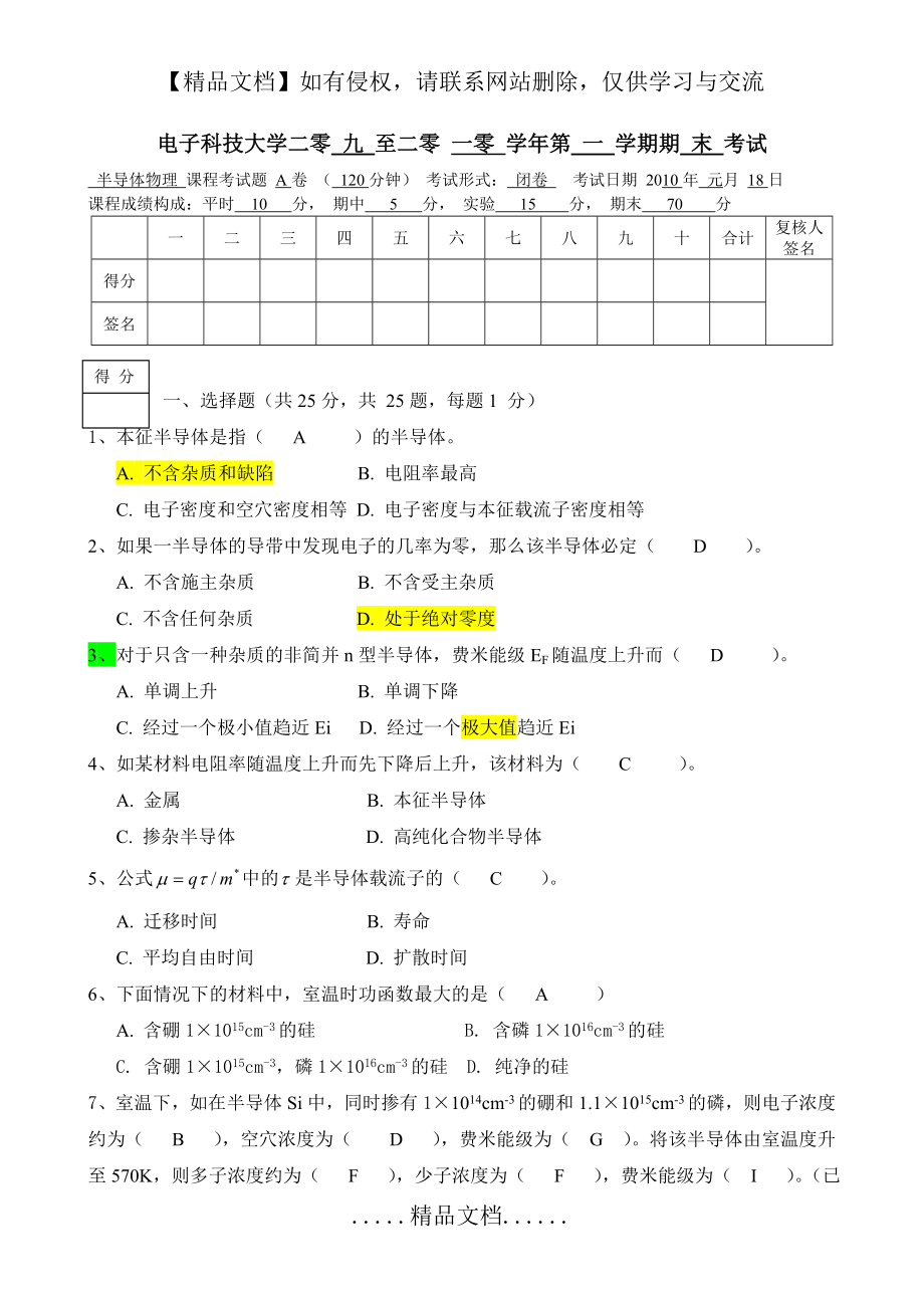 电子科技大学2009半导体物理期末考试试卷A试题答案.doc_第2页