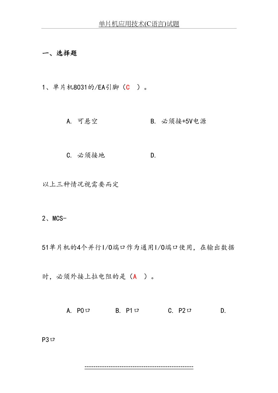 单片机应用技术(C语言)试题.doc_第2页