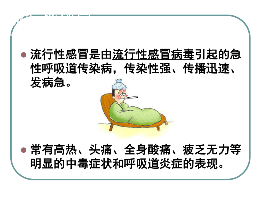 最新夏季常见疾病的预防ppt课件.ppt_第2页