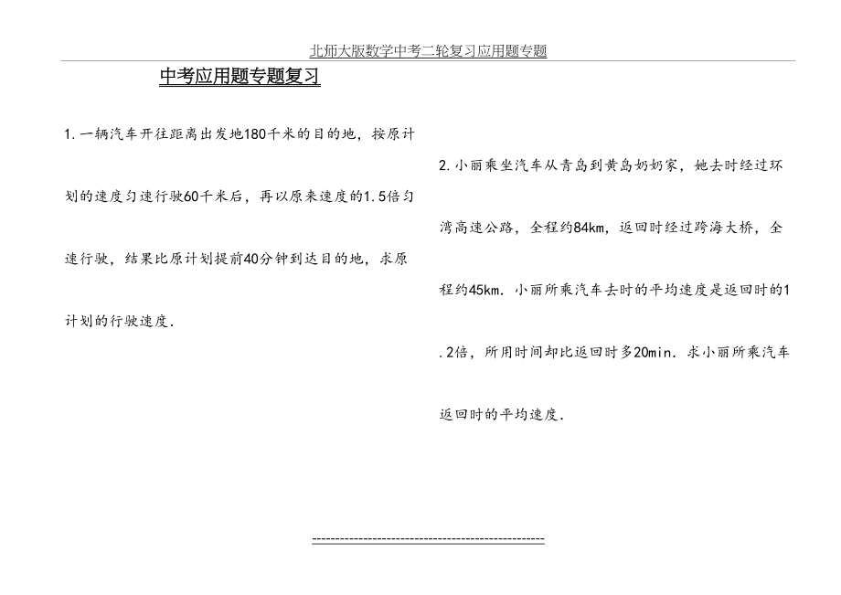 北师大版数学中考二轮复习应用题专题.doc_第2页