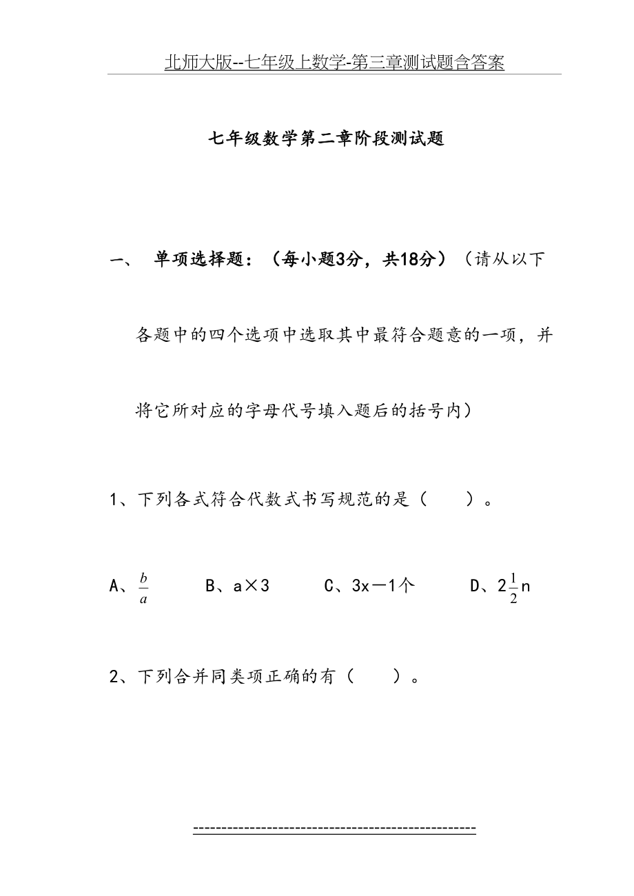 北师大版--七年级上数学-第三章测试题含答案.doc_第2页