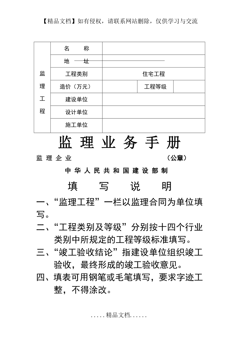 监理业务手册范本.doc_第2页