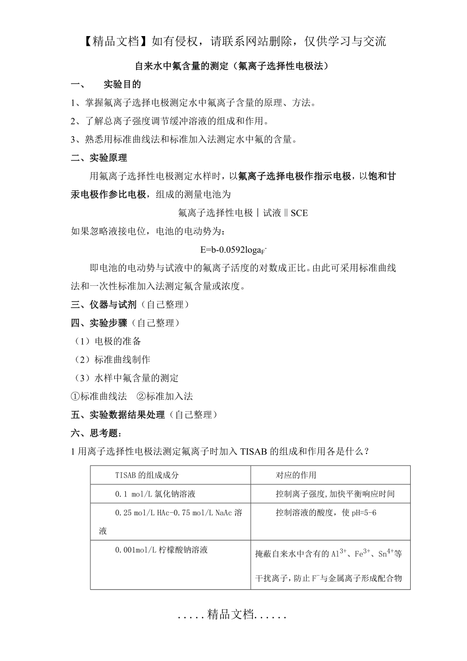 离子选择性电极法测定氟离子.doc_第2页