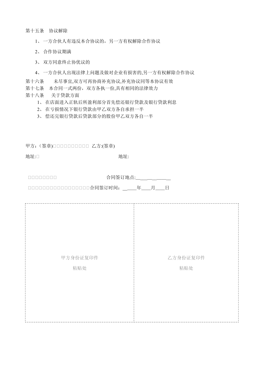 两人合作开店协议书范本63521【可编辑范本】.doc_第2页