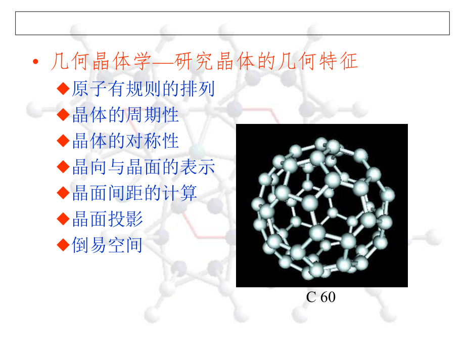 X射衍射方向.ppt_第2页