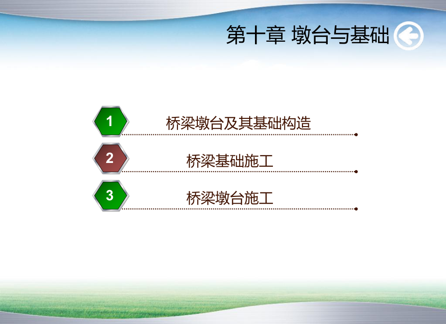 最新墩台与基础道路与桥隧工程精品课件.ppt_第2页