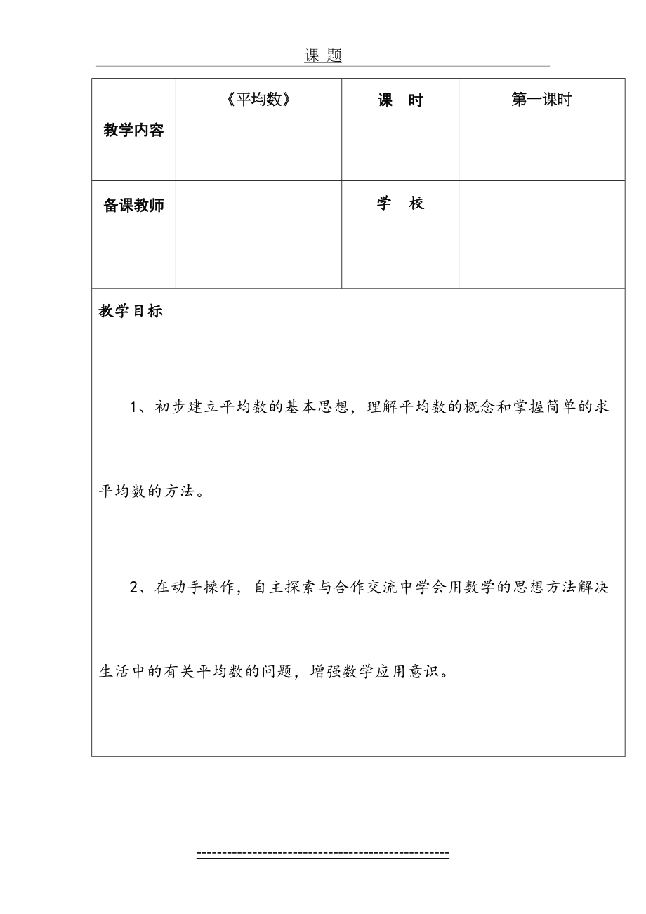 四年级数学下册《平均数教案》-教学反思.doc_第2页