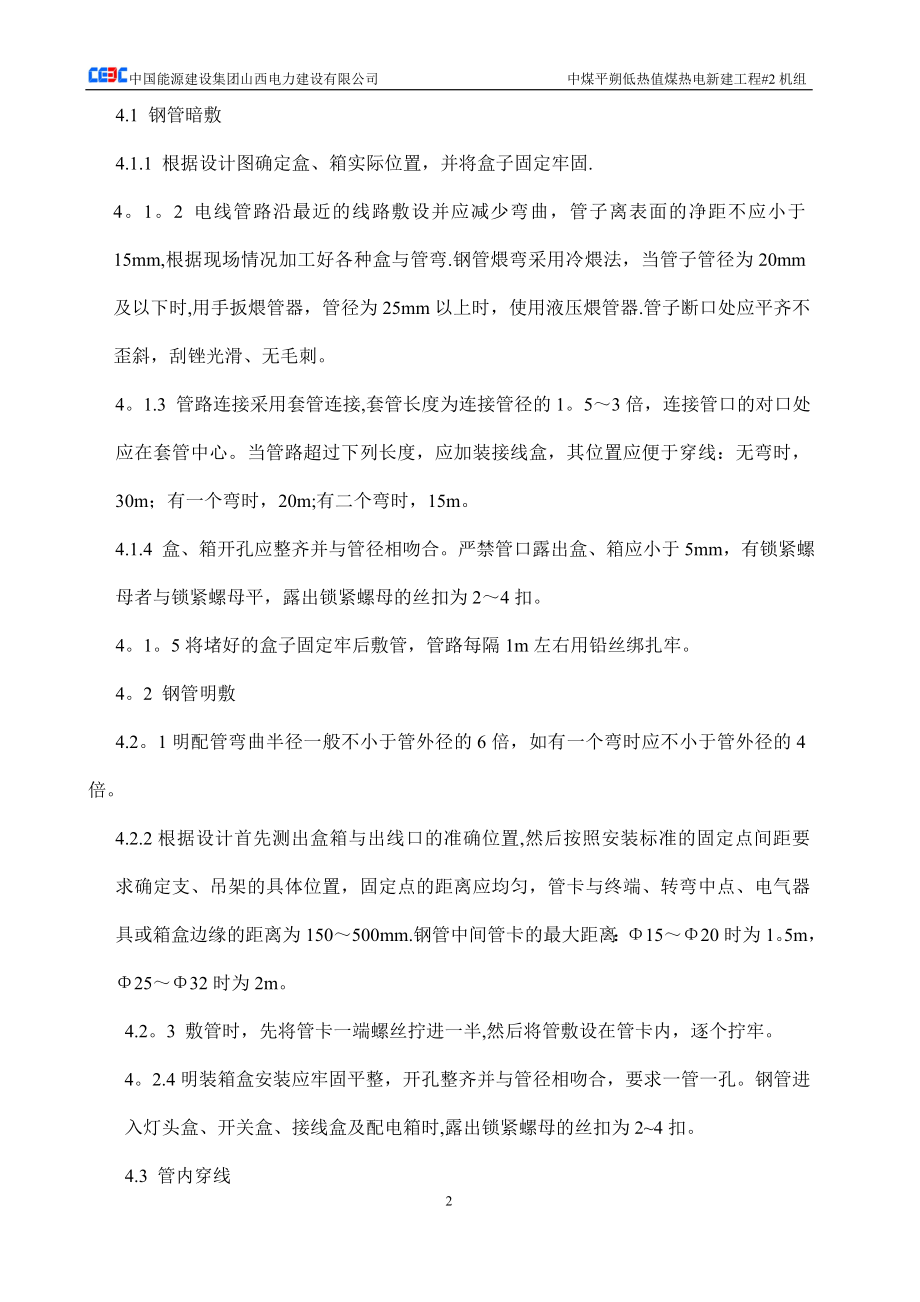 主厂房照明施工方案【整理版施工方案】.doc_第2页