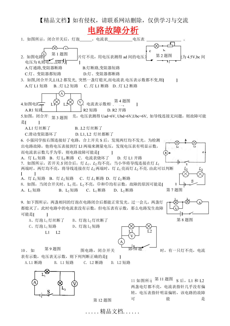 电路故障专项练习题.doc_第2页