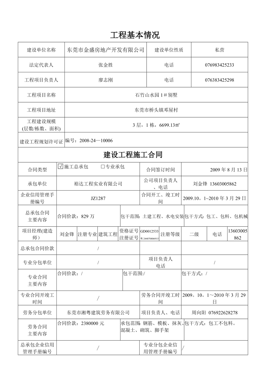 东莞市建设工程施工、监理合同备案表【整理版施工方案】.doc_第2页