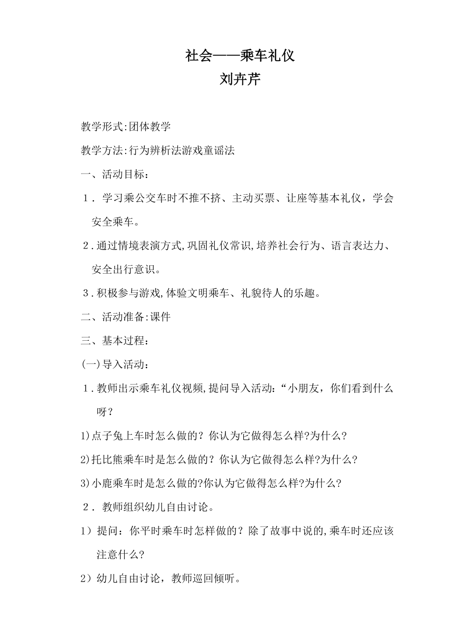 乘车礼仪教案试卷教案.doc_第1页