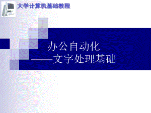 办公自动化ppt课件.ppt