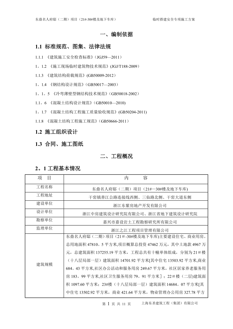 临时设施专项施工方案2019【整理版施工方案】.doc_第2页