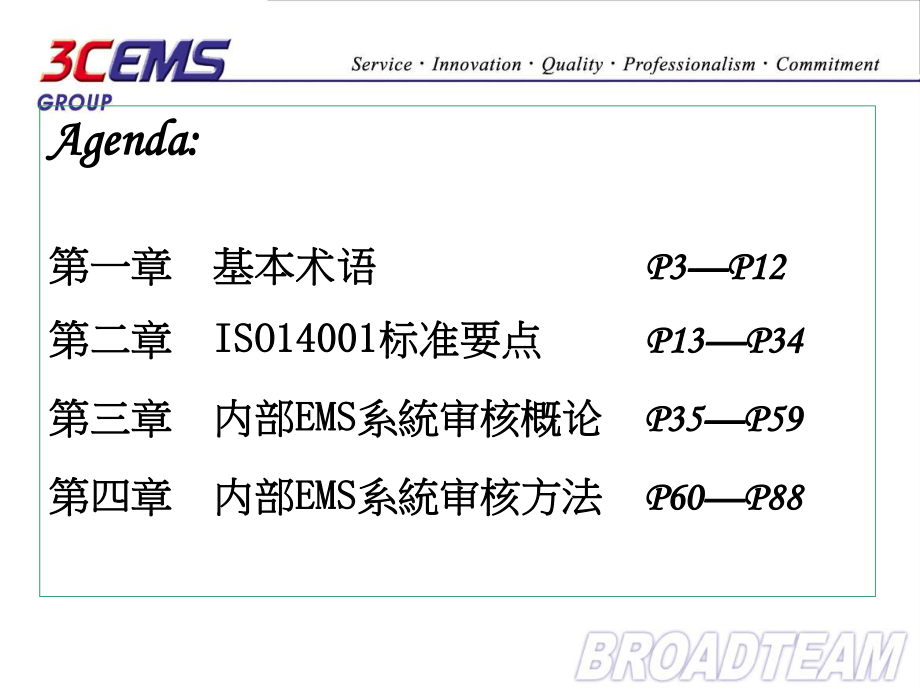 某科技公司ISO14001内审员培训(ppt 88页).pptx_第2页