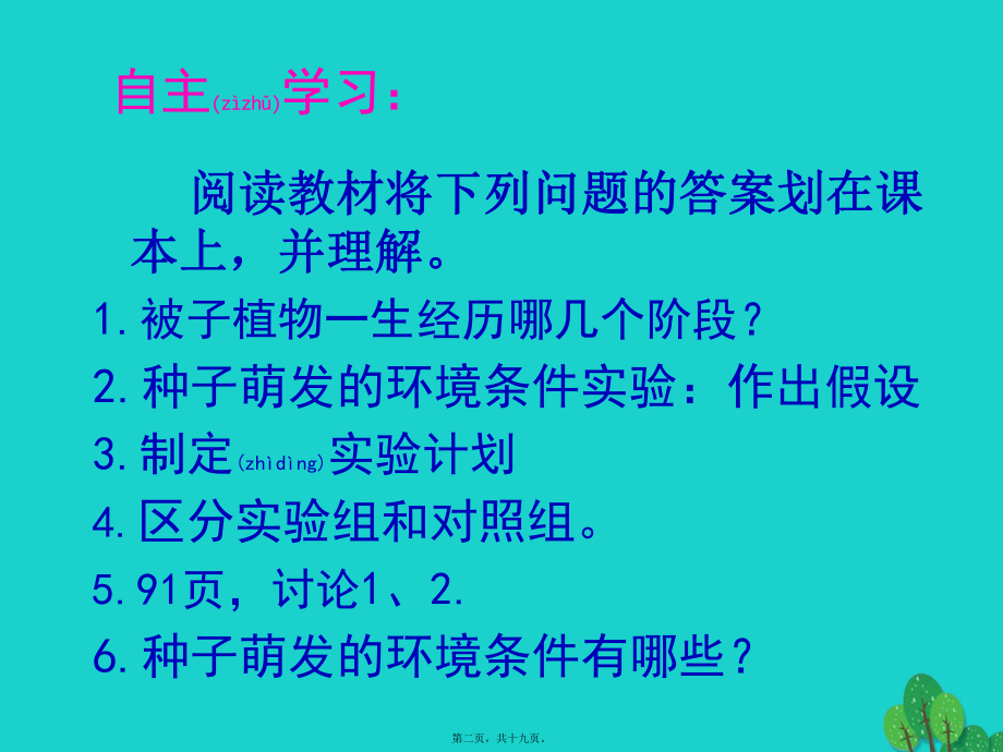 最新七年级生物上册 3_2_1 种子的萌发课件 （新版新人教版1(共19张ppt课件).pptx_第2页