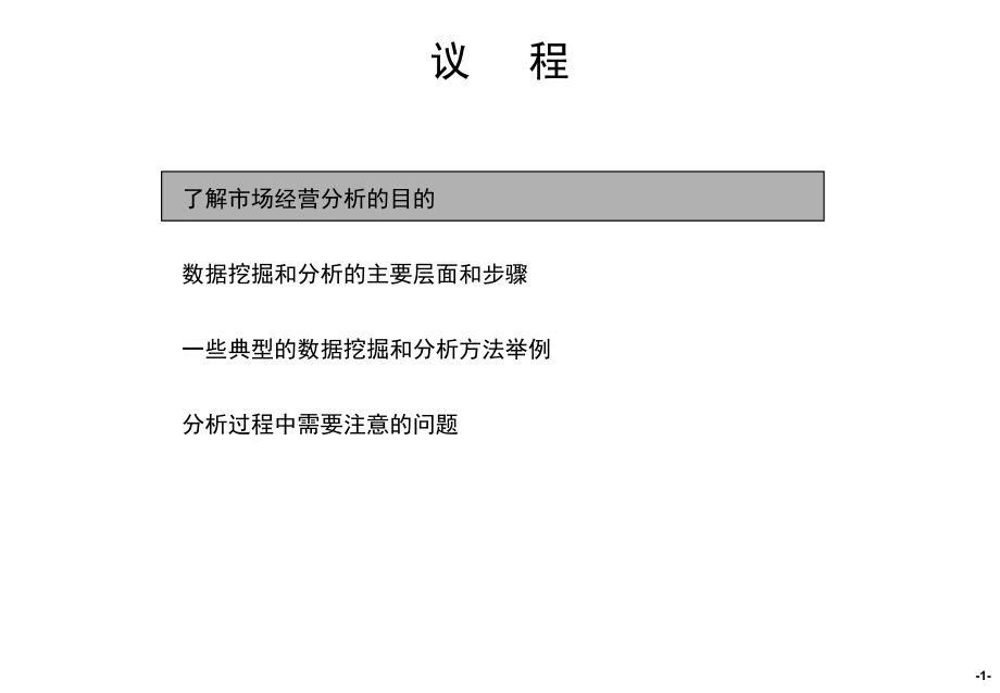 BOSS数据分析培训.ppt_第2页