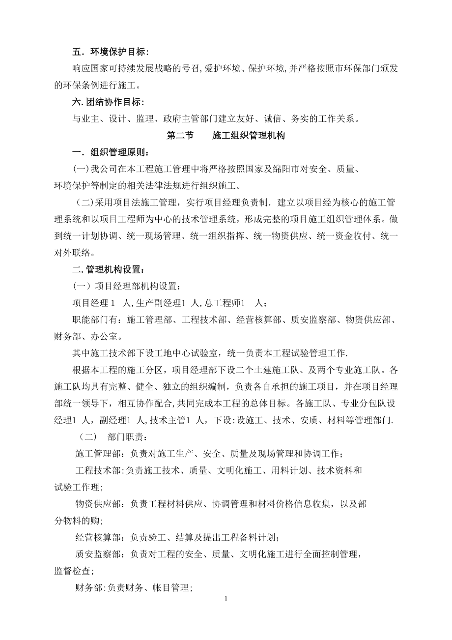 中心小学校维修工程施工组织设计【可编辑范本】.doc_第2页