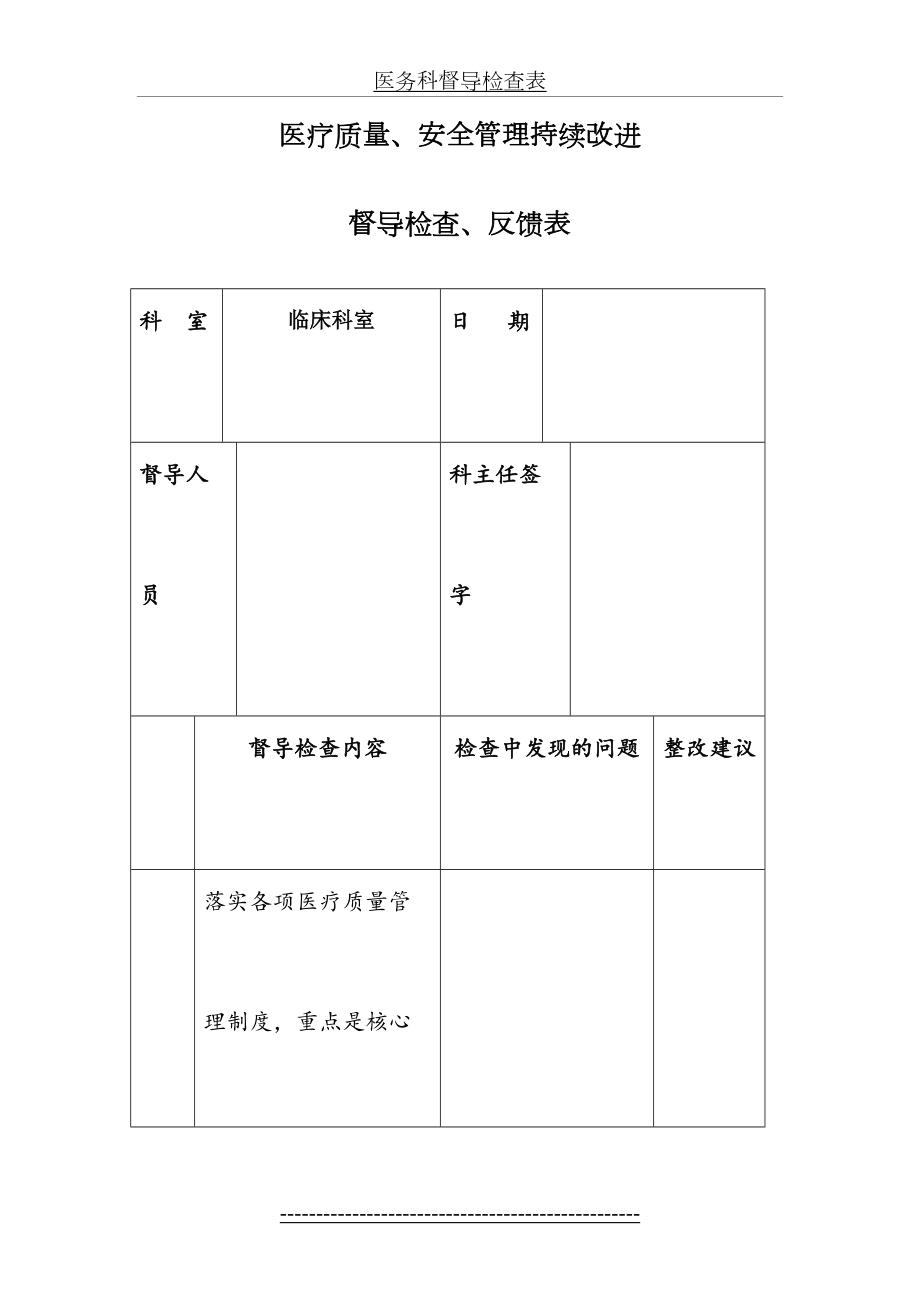 医务科督导检查表要点.doc_第2页